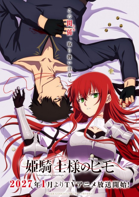 The-Kept-Man-of-the-Princess-Knight-Anime-2027 The Kept Man of the Princess Knight anime official teaser visual featuring Matthew and Arwin