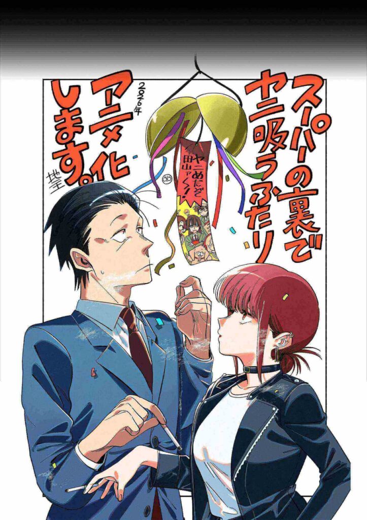 Smoking Behind the Supermarket with You anime featuring Sasaki and Yamada