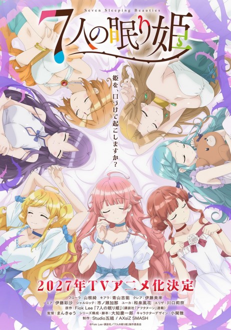 Seven Sleeping Beauties anime teaser visual announcing the 2027 TV anime adaptation