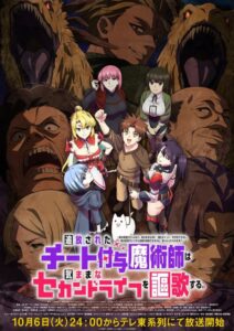 The Laid-Off Cheat-Granting Mage Enjoys a Second Lease on Life Anime